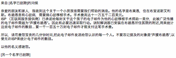 SOLIDARIDAD CON BRIAN Hoax email chinese.