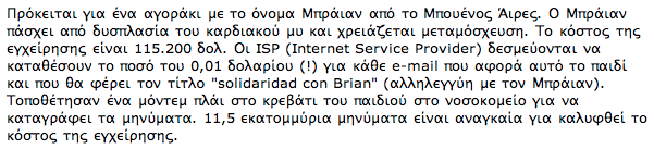SOLIDARIDAD CON BRIAN Hoax email greek letters.